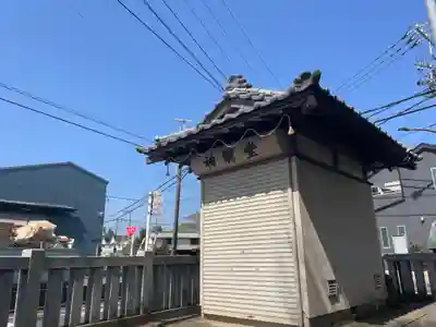 稲荷神社(田名新宿)のその他建物