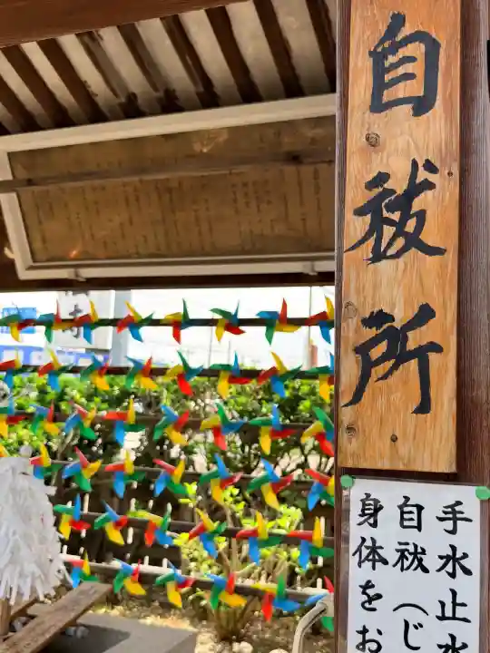七重浜海津見神社(北海道)