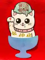 鹿角八坂神社の御朱印