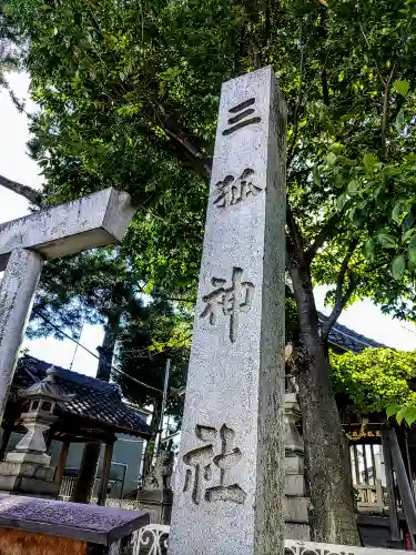 三狐神社（三孤神社）のその他建物