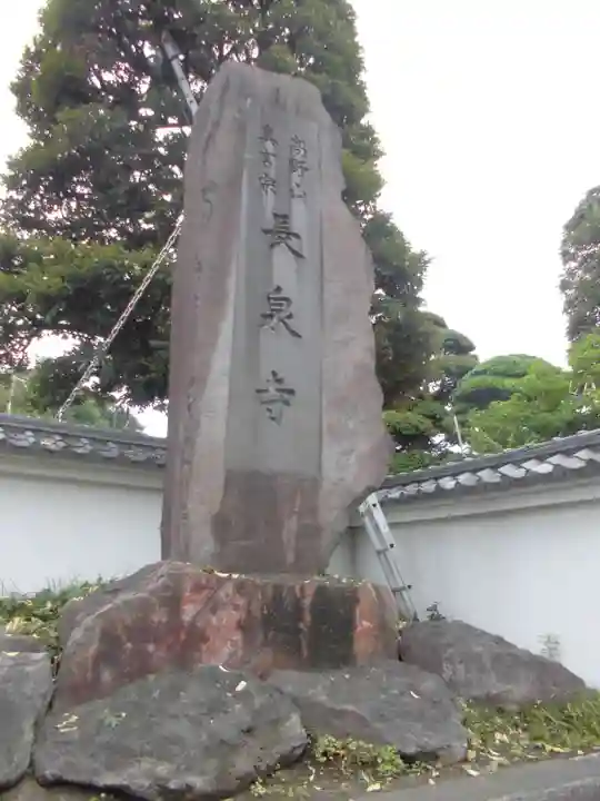 長泉寺のその他建物
