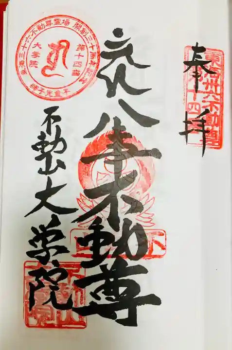 大学院の御朱印