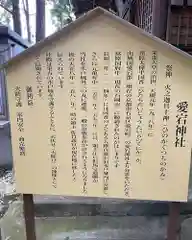 水戸愛宕神社の歴史