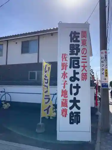 惣宗寺(栃木県)