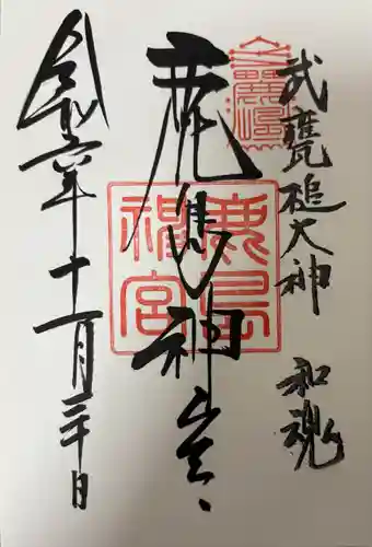 鹿島神宮(茨城県)