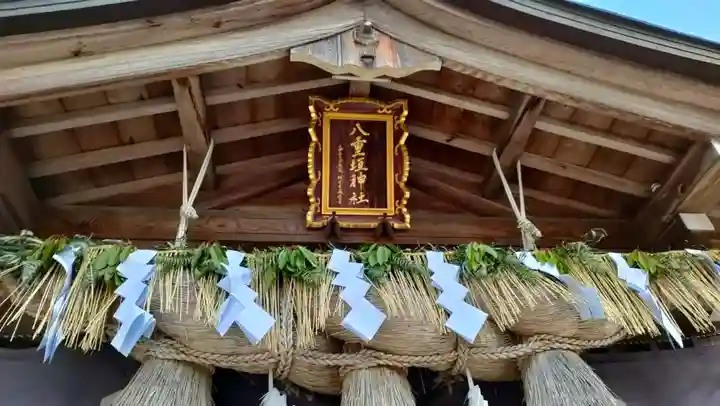 八重垣神社の本殿・本堂