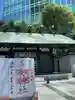 六本木天祖神社(東京都)