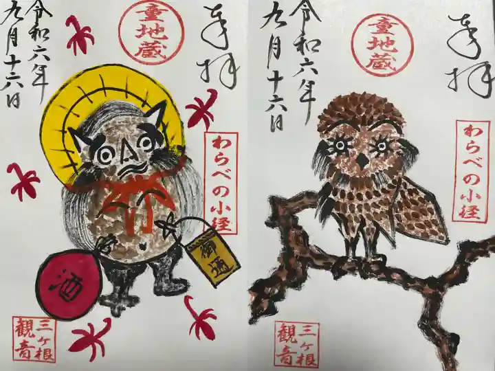 三ヶ根観音(太山寺)(愛知県)