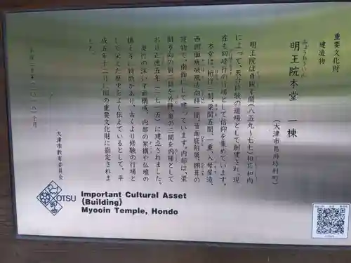 葛川息障明王院(滋賀県)