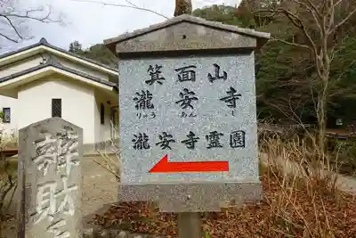 瀧安寺のその他建物