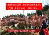 🔥 今年の取り主は誰の手に！？ 🔥

われこそは！
そう思ったあなたへ。

📅 令和8年 3月1日（日）
📍 岩手県一関市・長徳寺境内
⏰ 受付開始 8:00／水垢離 8:30〜

【長徳寺蘇民祭｜選手参加者募集】
定員 先着50名
残りわずか！

極寒の水に身を清め、
炎に祈りを託し、
最後に待つのは――
蘇民袋争奪戦。

👉 申込はこちら（選手参加）
https://forms.gle/vPzBYfnJHvYR7cxE9

今年の「取り主」は、あなたかもしれない。