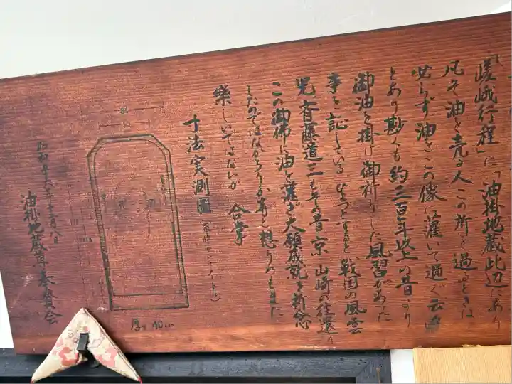 嵯峨油掛地蔵尊(京都府)