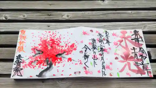 法岩院の御朱印