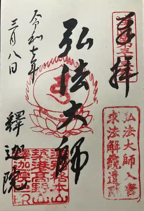 令和七年 直書き頂きました。