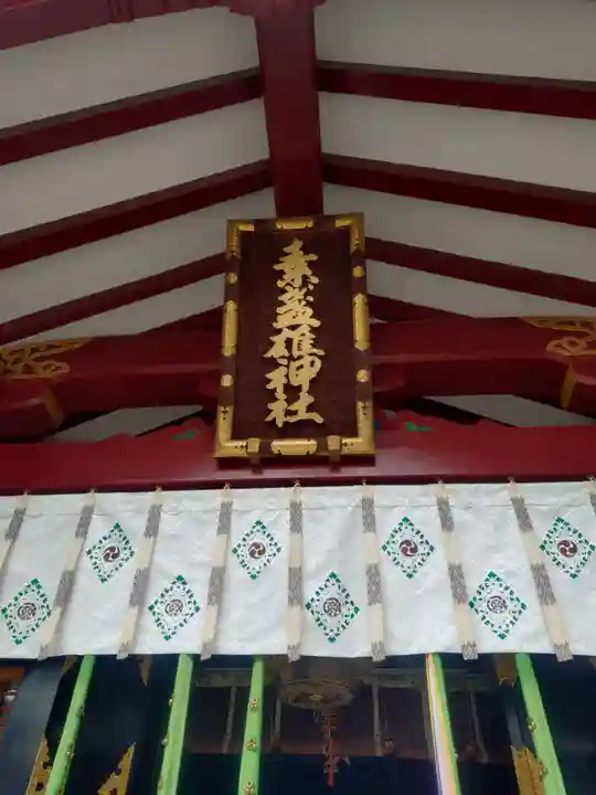 素盞雄神社(東京都)