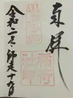 稲荷社(忍野八海 出口池)の御朱印