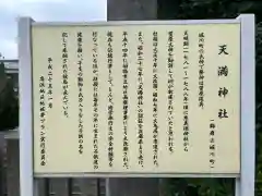 天満神社(兵庫県)