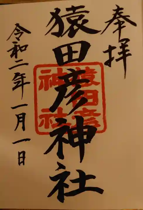 日枝神社の御朱印