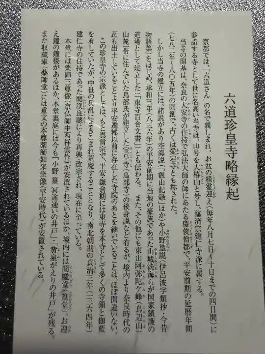 六道珍皇寺の{uncategorized: "未分類", other: "その他", undefined: "問題あり", building: "その他建物", grave: "お墓", sacred_gate: "鳥居", guardian: "狛犬", statue: "像", buddha: "仏像", history: "歴史", nature: "自然", garden: "庭園", animal: "動物", pagoda: "塔", temizu: "手水舎", mountain_gate: "山門・神門", sanctuary: "本殿・本堂", subordinate: "末社・摂社", art: "芸術", scenery: "景色", jizo: "地蔵", ema: "絵馬", goshuin: "御朱印", omikuji: "おみくじ", items: "授与品その他", amulet: "お守り", goshuincho: "御朱印帳", eats: "食事", festival: "お祭り", votive_dance: "神楽", shichigosan: "七五三参", wedding: "結婚式", experience: "体験その他", initially: "初詣", around: "周辺", anti_infection: "感染症対策"}