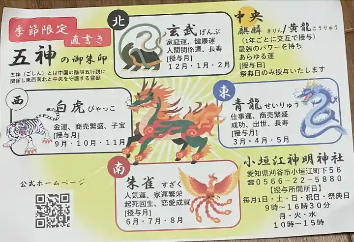 小垣江神明神社(愛知県)