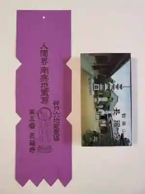 長福寺の御朱印