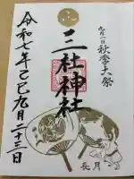 三社神社(新潟県)