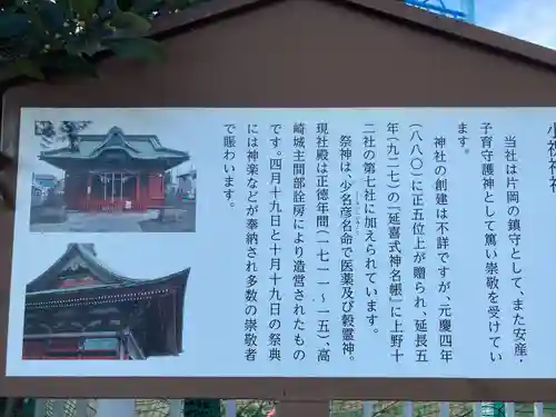 小祝神社(群馬県)