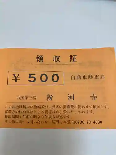 粉河寺(和歌山県)