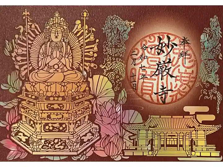 切り絵御朱印、赤です。