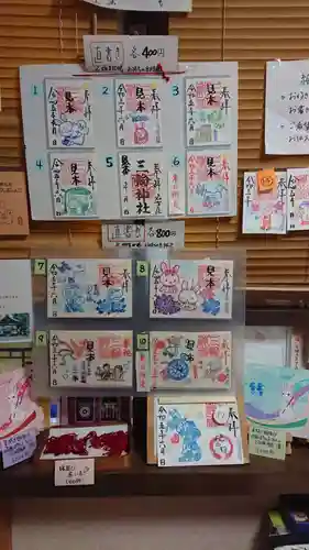 三輪神社の御朱印