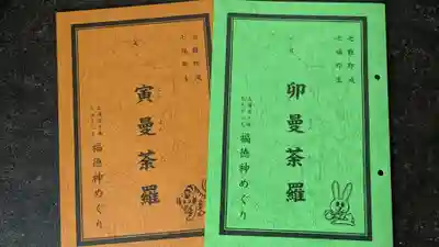 弘真寺の授与品その他