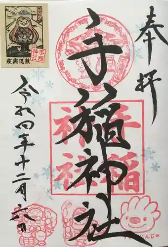 手稲神社(北海道)