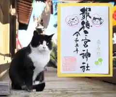 今市報徳二宮神社の御朱印