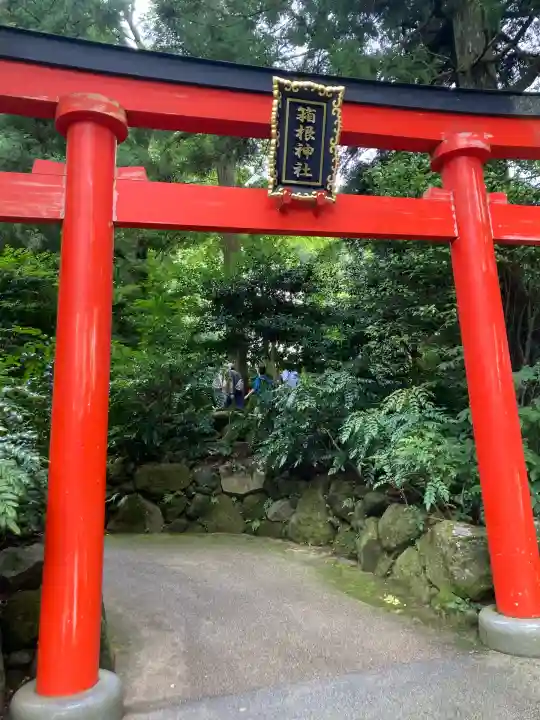 箱根神社(神奈川県)