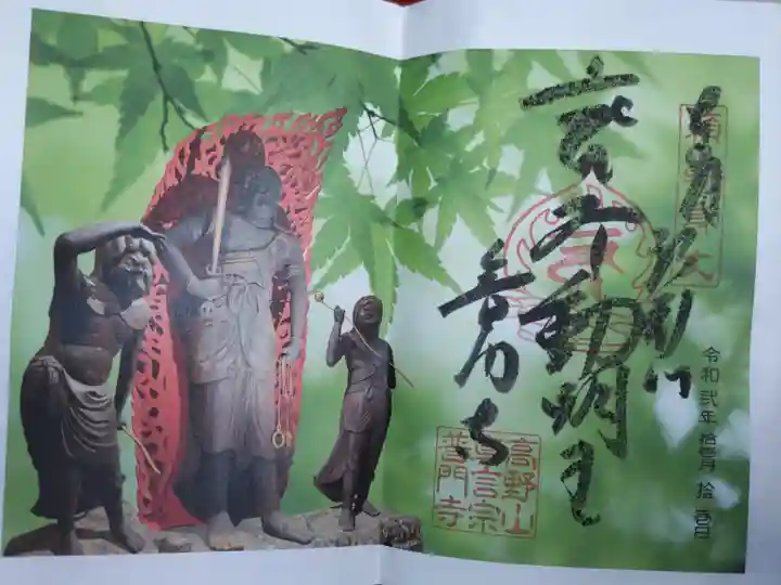 写真御朱印。不動明王像。