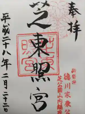 芝東照宮(東京都)