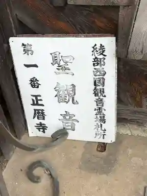 正暦寺(京都府)