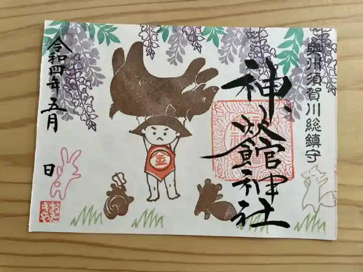 神炊館神社 ⁂奥州須賀川総鎮守⁂の御朱印