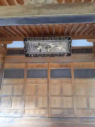 永徳寺の本殿