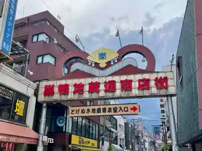 とげぬき地蔵尊 高岩寺(東京都)