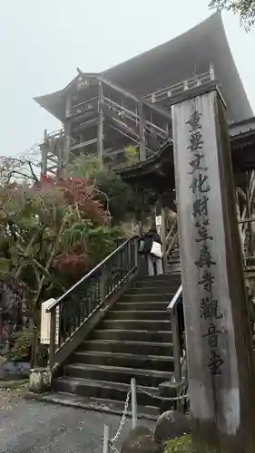 笠森寺(千葉県)