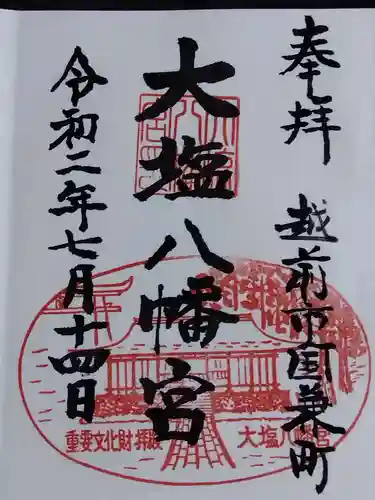 大塩八幡宮(福井県)