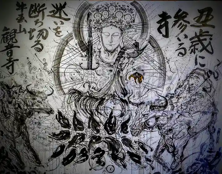 牛玉山観音寺の芸術