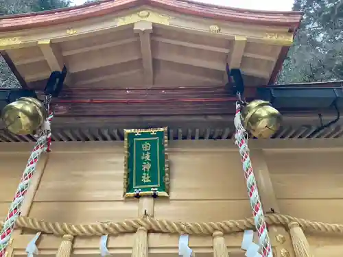由岐神社(京都府)