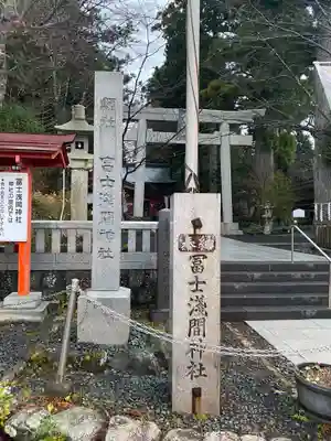 富士山東口本宮 冨士浅間神社のその他建物