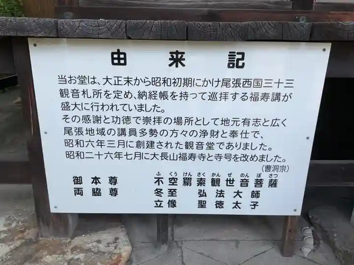 福寿寺(愛知県)