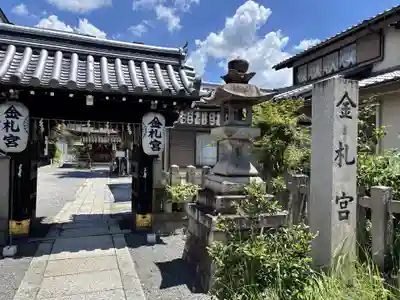金札宮(京都府)