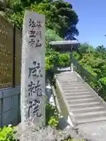 成就院のその他建物