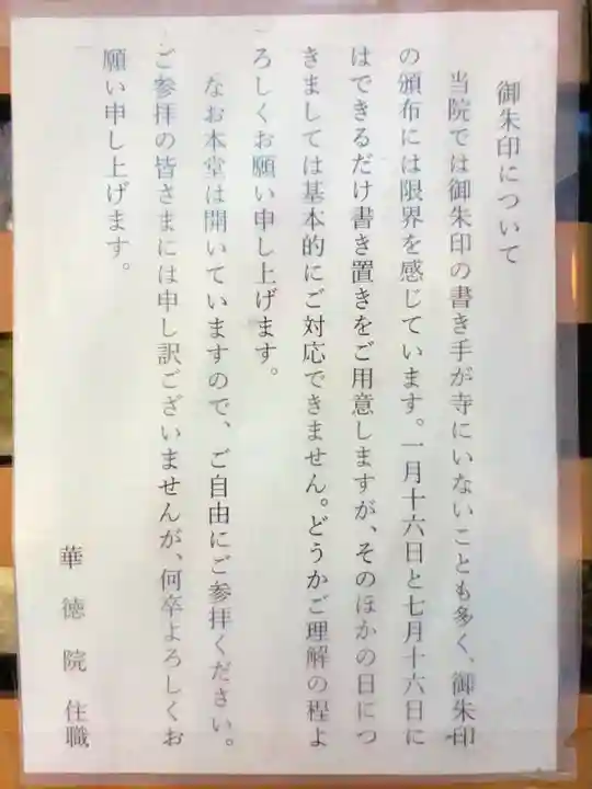 華徳院(東京都)