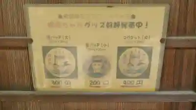 橋姫神社の授与品その他